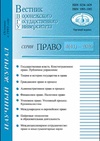 Научный журнал по праву, 'Вестник Воронежского государственного университета. Серия: Право'