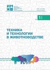 Научный журнал по сельскому хозяйству, лесному хозяйству, рыбному хозяйству,животноводству и молочному делу,ветеринарным наукам,агробиотехнологии,прочим сельскохозяйственным наукам, 'Техника и технологии в животноводстве'