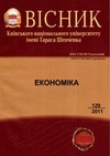 Научный журнал по экономике и бизнесу, 'Вісник Киiвського нацiонального унiверситету iм. Тараса Шевченка. Серiя: Економiка'