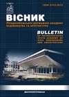 Научный журнал по компьютерным и информационным наукам,наукам о Земле и смежным экологическим наукам,строительству и архитектуре,технологиям материалов,энергетике и рациональному природопользованию,экономике и бизнесу, 'Вісник Придніпровської державної академії будівництва та архітектури'