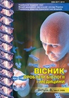 Научный журнал по клинической медицине, 'Вісник проблем біології і медицини'