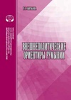 Научный журнал по политологическим наукам, 'Внешнеполитические ориентиры Румынии'