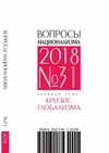 Научный журнал по истории и археологии,политологическим наукам,философии, этике, религиоведению,языкознанию и литературоведению,праву, 'Вопросы национализма'