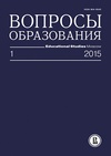 Научный журнал по наукам об образовании, 'Вопросы образования'