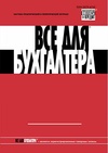 Научный журнал по компьютерным и информационным наукам,экономике и бизнесу, 'Все для бухгалтера'