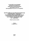 Научный журнал по фундаментальной медицине,клинической медицине, 'Всероссийская научно-практическая конференция «Цифровая трансформация в медицине труда и производственной медицине (к 85-летию академика РАН Н. Х. Амирова)»'