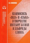 Научный журнал по языкознанию и литературоведению,прочим гуманитарным наукам, 'Взаимосвязь «пола» и «языка» в творчестве Ингеборг Бахман и Эльфриды Елинек'