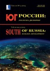 Научный журнал по наукам о Земле и смежным экологическим наукам,биологическим наукам,социальной и экономической географии, 'Юг России: экология, развитие'