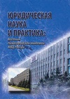 Научный журнал по праву, 'Юридическая наука и практика: Вестник Нижегородской академии МВД России'