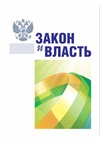 Научный журнал по праву,политологическим наукам, 'Закон и власть'