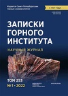 Научный журнал по наукам о Земле и смежным экологическим наукам,технике и технологии,механике и машиностроению,химическим технологиям,энергетике и рациональному природопользованию, 'Записки Горного института'