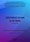 Научный журнал по медицинским наукам и общественному здравоохранению, 'Здоровье нации в XXI веке'