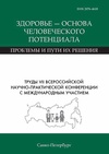 Научный журнал по наукам о здоровье, 'Здоровье – основа человеческого потенциала: проблемы и пути их решения'