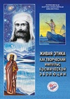 Научный журнал по философии, этике, религиоведению,искусствоведению, 'Живая Этика как творческий импульс Космической эволюции'