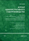 Научный журнал по праву, 'Журнал административного судопроизводства'