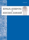 Научный журнал по клинической медицине, 'Журнал акушерства и женских болезней'