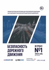 Научный журнал по праву, 'Журнал «Безопасность дорожного движения»'