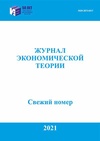 Научный журнал по экономике и бизнесу, 'Журнал экономической теории'