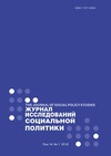 Научный журнал по социологическим наукам,политологическим наукам,прочим социальным наукам, 'Журнал исследований социальной политики'