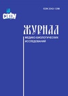 Научный журнал по фундаментальной медицине,наукам о здоровье, 'Журнал медико-биологических исследований'