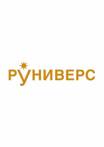 Научное издательство 'Автономная некоммерческая организация «Руниверс»', журналы и статьи.