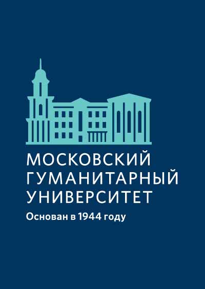 Научное издательство 'Автономная некоммерческая организация высшего образования «Московский гуманитарный университет»', журналы и статьи.