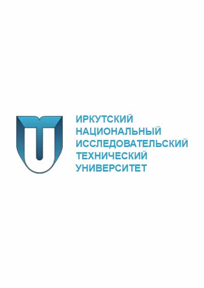 Научное издательство 'Федеральное государственное бюджетное образовательное учреждение высшего образования «Иркутский национальный исследовательский технический университет»', журналы и статьи.