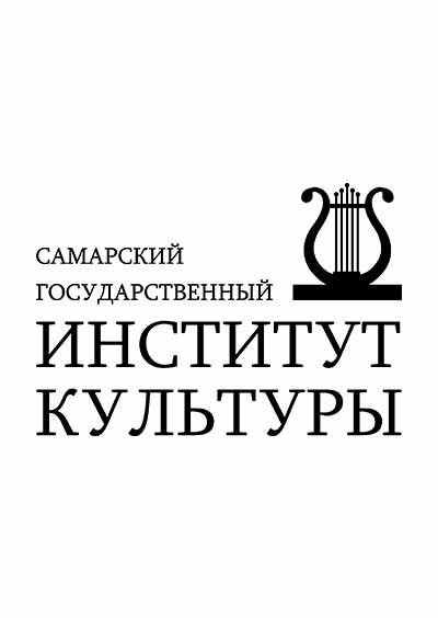 Научное издательство 'Федеральное государственное бюджетное образовательное учреждение высшего образования «Самарский государственный институт культуры»', журналы и статьи.