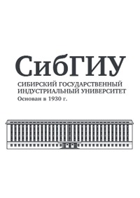 Научное издательство 'Федеральное государственное бюджетное образовательное учреждение высшего профессионального образования «Сибирский государственный индустриальный университет»', журналы и статьи.