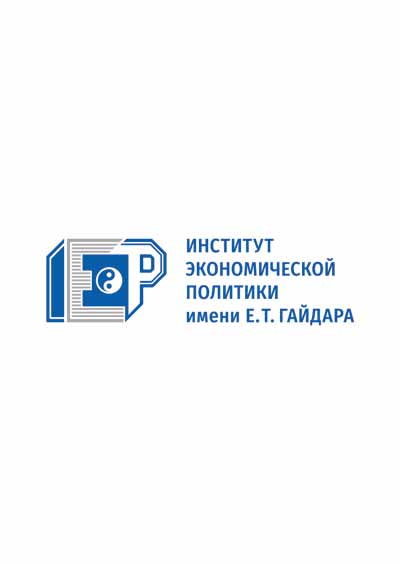 Научное издательство 'Фонд «Институт экономической политики им. Е. Т. Гайдара»', журналы и статьи.