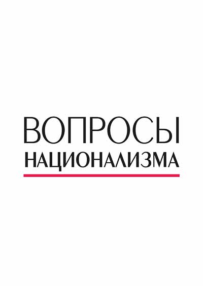 Научное издательство 'Фонд развития гражданского общества «Род-инфо»', журналы и статьи.