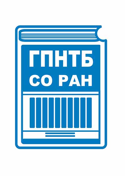 Научное издательство 'Государственная публичная научно-техническая библиотека СО РАН', журналы и статьи.