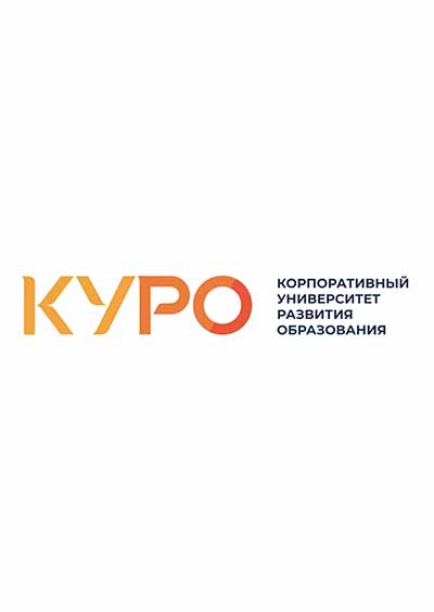 Научное издательство 'Государственное автономное образовательное учреждение дополнительного профессионального образования Московской области «Корпоративный университет развития образования»', журналы и статьи.