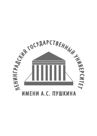 Научное издательство 'Государственное автономное образовательное учреждение высшего образования Ленинградской области «Ленинградский государственный университет имени А. С. Пушкина»', журналы и статьи.