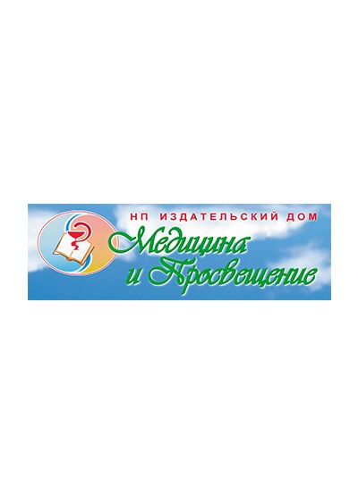 Научное издательство 'Некоммерческое партнерство «Издательский Дом «Медицина и просвещение»', журналы и статьи.