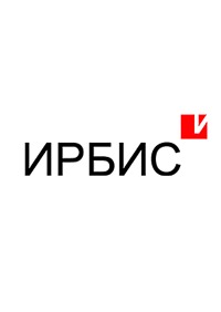 Научное издательство 'Общество с ограниченной ответственностью «Ирбис»', журналы и статьи.