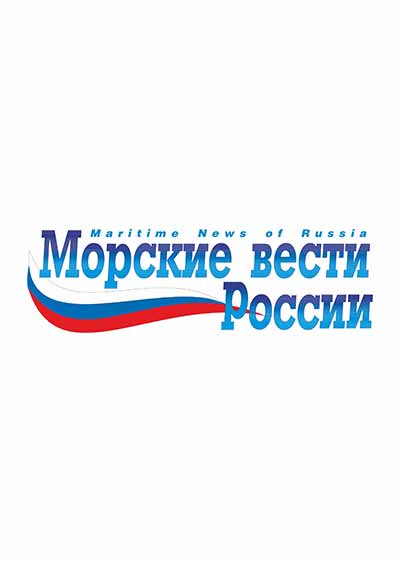 Научное издательство 'Общество с ограниченной ответственностью «Редакция газеты «Морские вести России»', журналы и статьи.