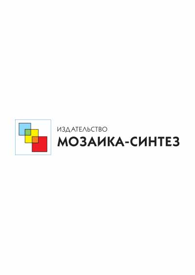 Научное издательство 'ООО «Мозаика-Синтез»', журналы и статьи.