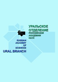 Научное издательство 'Федеральное государственное бюджетное учреждение науки «Оренбургский научный центр Уральского отделения Российской академии наук»', журналы и статьи.