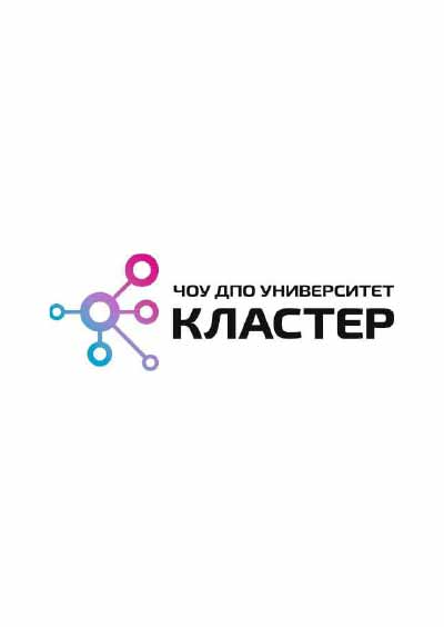 Научное издательство 'Частное образовательное учреждение дополнительного профессионального образования Университет «Кластер»', журналы и статьи.