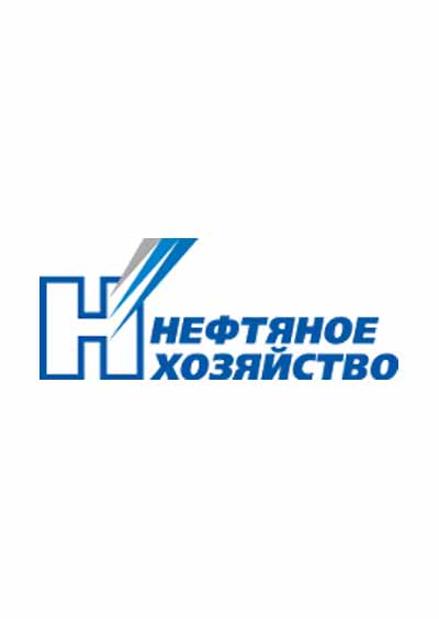 Научное издательство 'Закрытое акционерное общество «Издательство «Нефтяное хозяйство»', журналы и статьи.